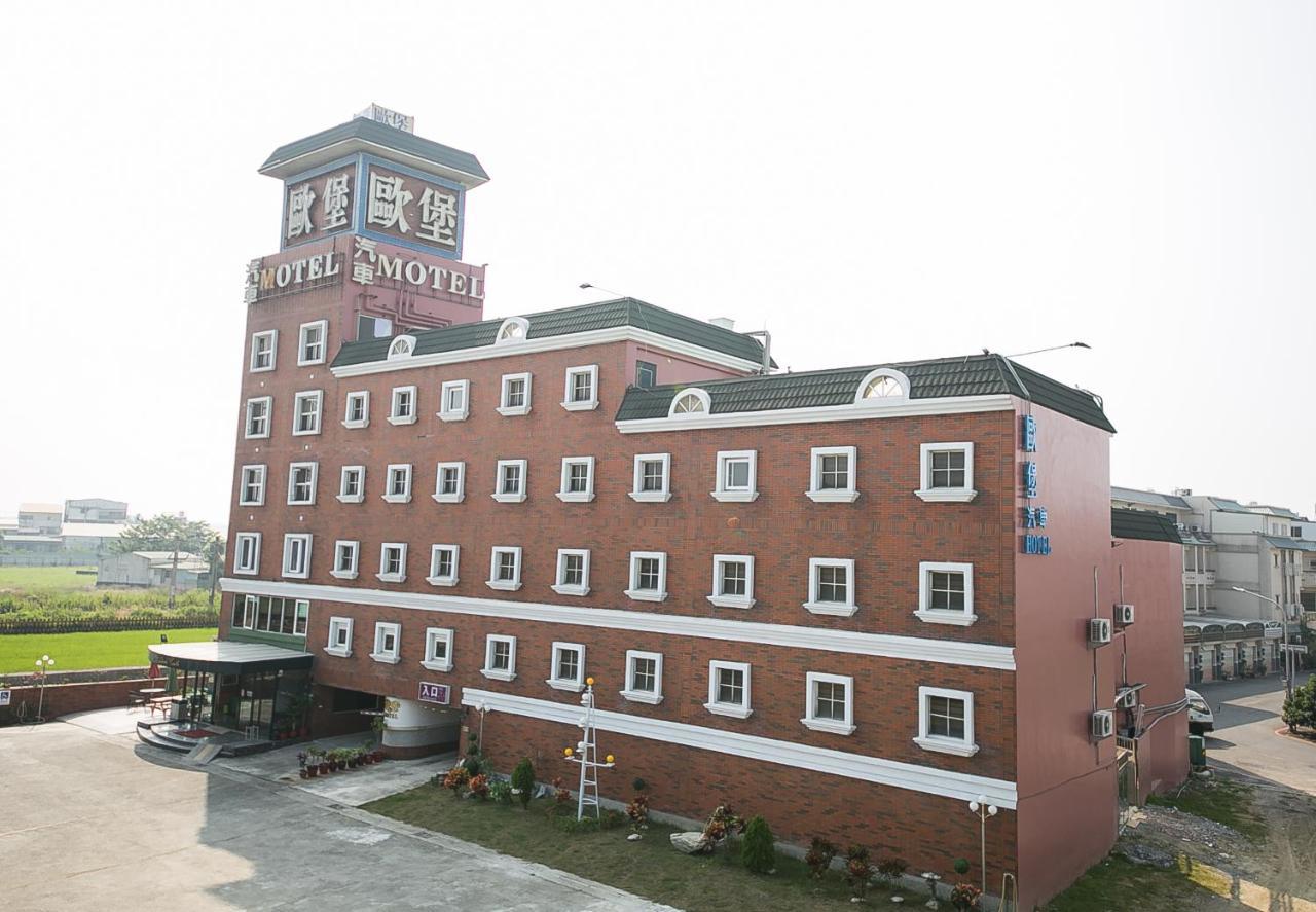 European Castle歐堡商務汽車旅館有限公司 Xinying Extérieur photo